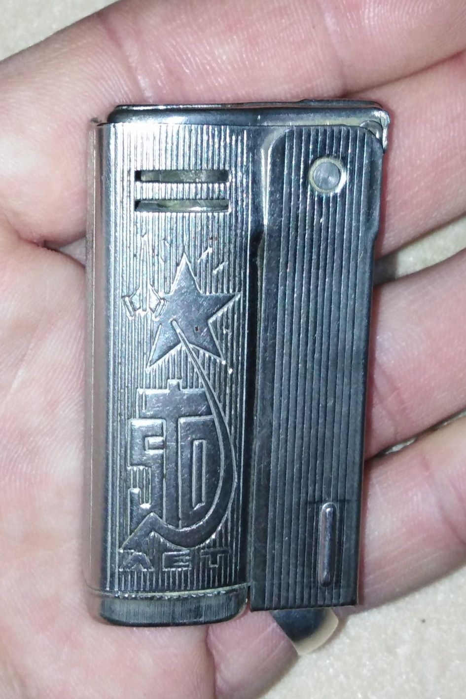 Зажигалка бензиновая, СССР.