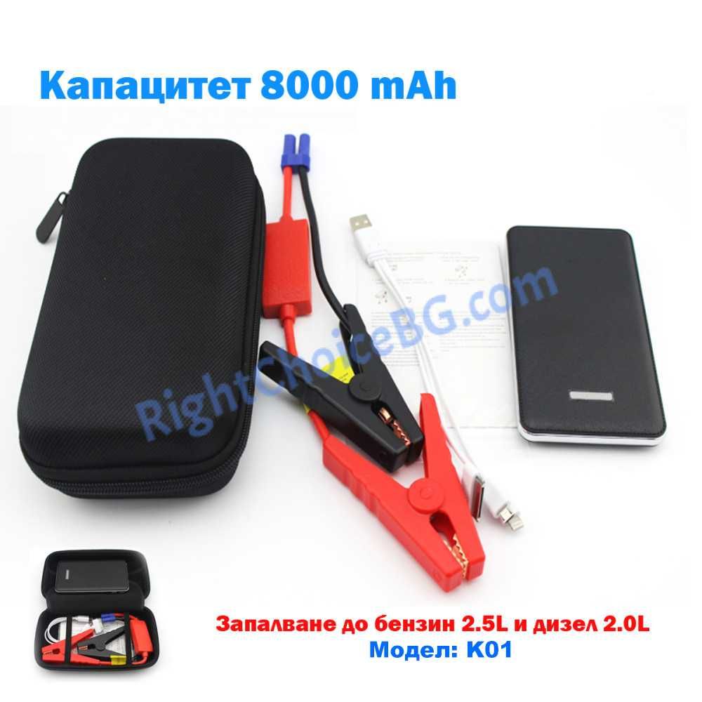 НОВ Външна батерия стартер автомобил джъмп car jump starter power bank