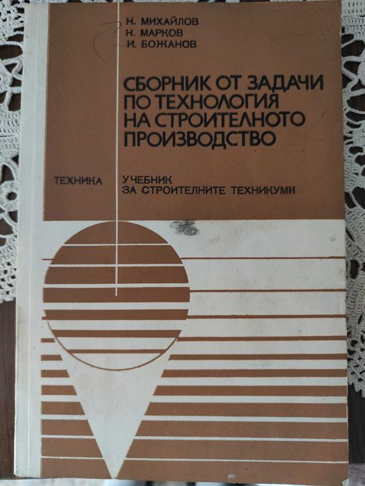 Продавам техническа литература