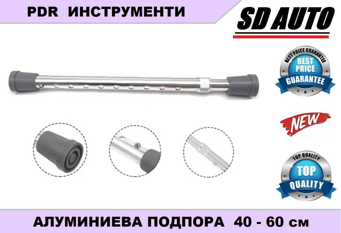 PDR Подпора за преден капак/врата 40–60 см