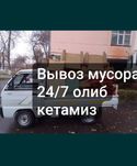 Вывоз мусора олиб кетиш хизмати 24/7