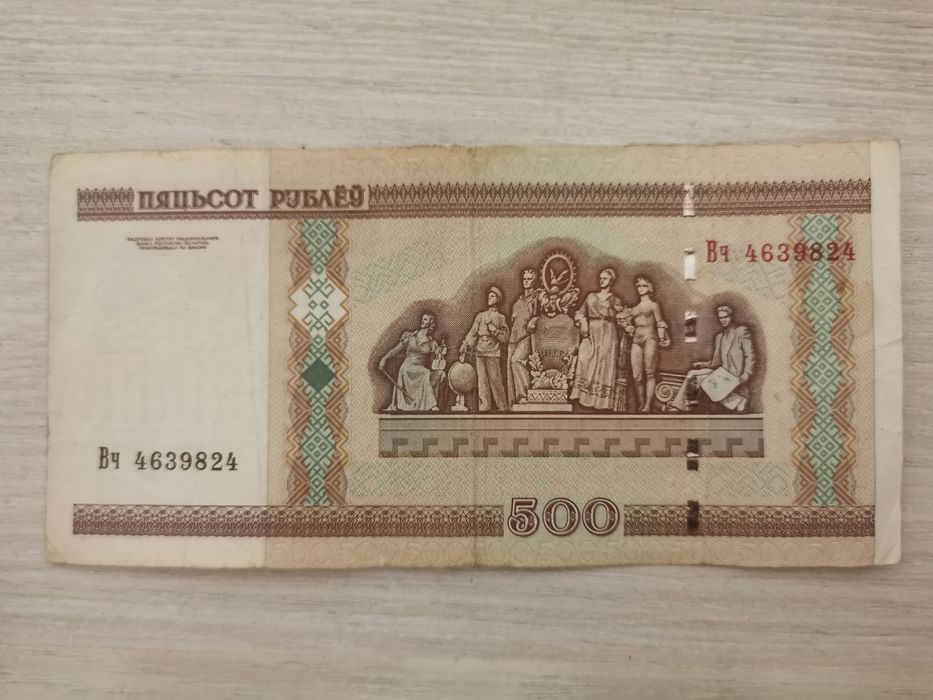 Купюры Белорусский рубль