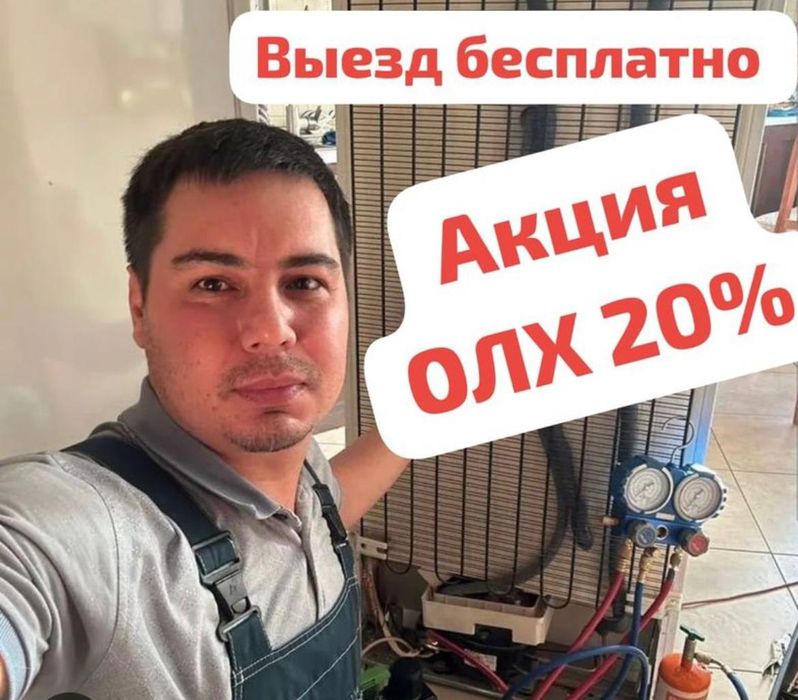 Ремонт холодильников морозильников витрины не дарагой на выезд