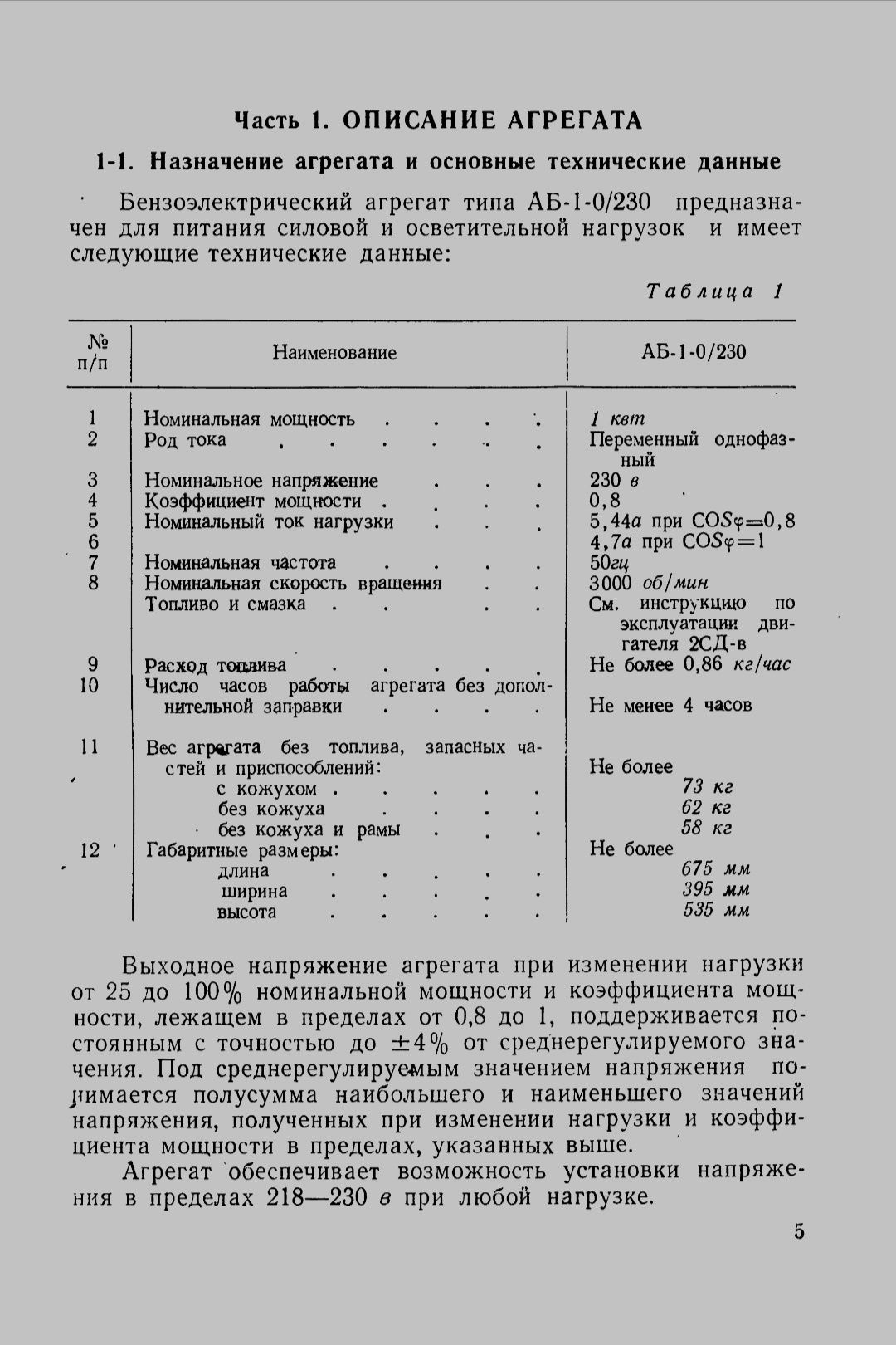 Руски генератор АБ-1-0/230 еднофазен