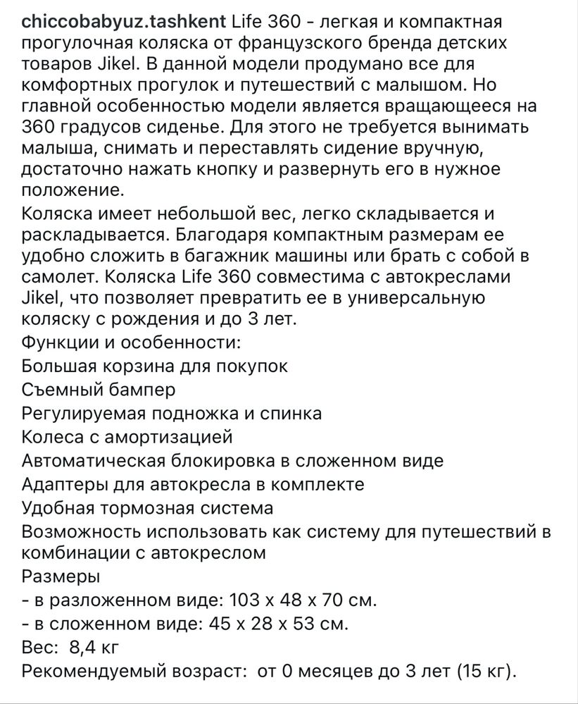 Продаю коляску Jikel life 360.