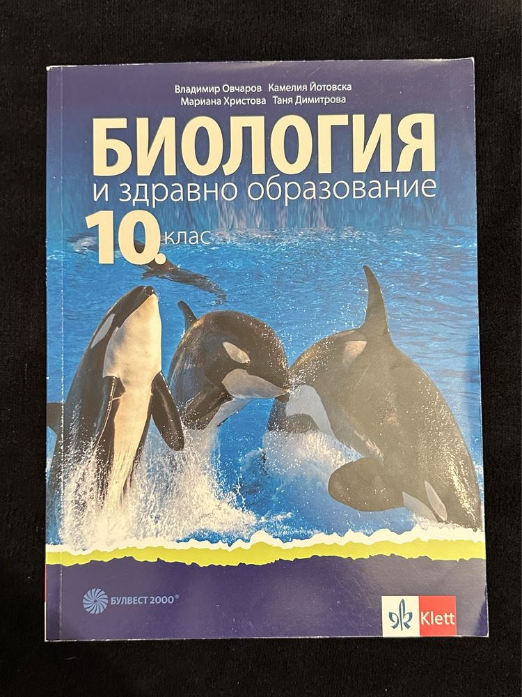 Комплект учебници 10 клас