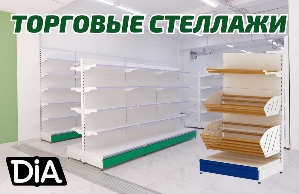 Торговые металлические стеллажи, стеллажи полки из металла alts