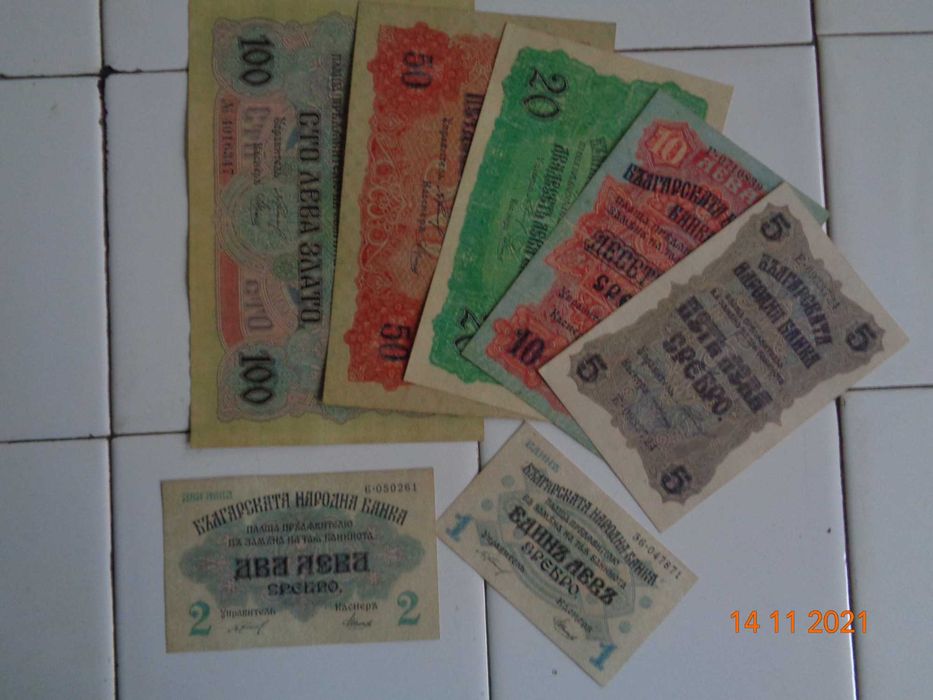 пълен набор банкноти -1916г Царство България