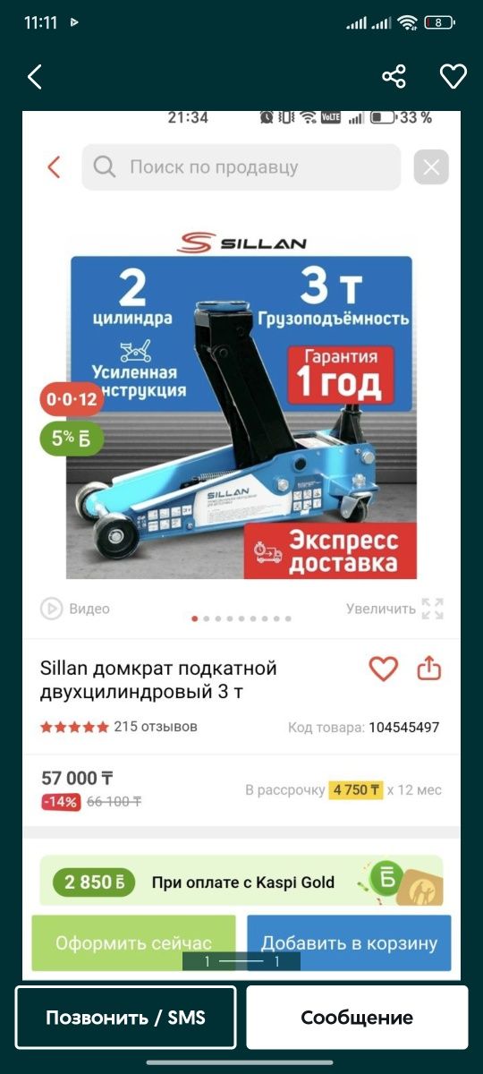 Домкрат 3т подкатной