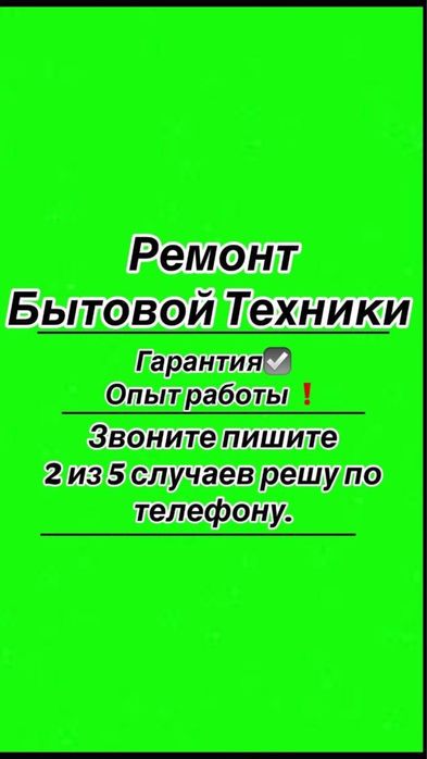 Ремонт холодильников ремонт стиральных машин