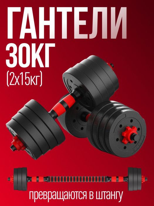 Разборные гантели