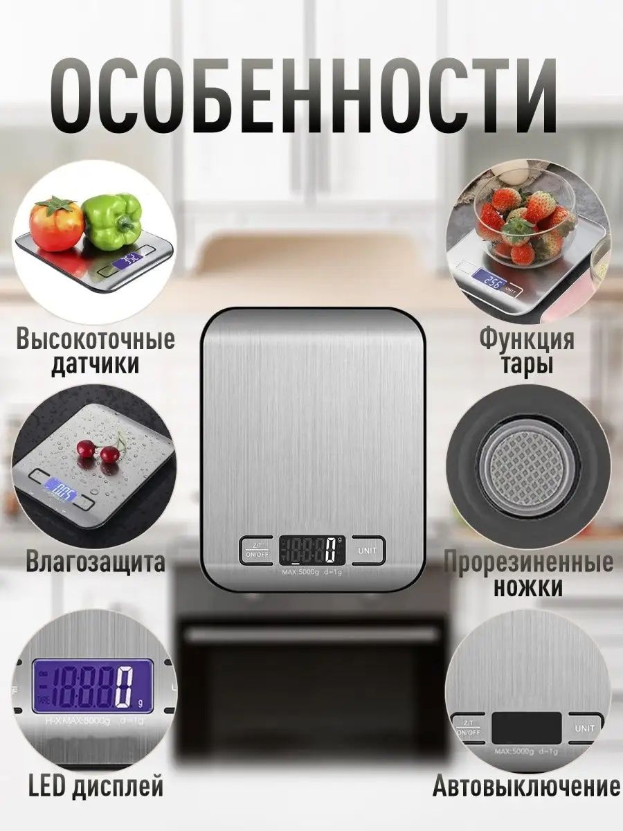 Весы кухонные электронные
