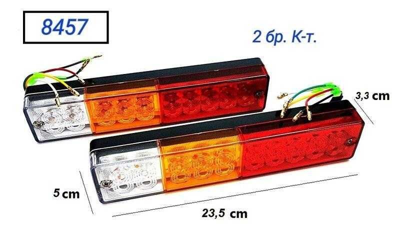 LED стопове, диодни, 12/24 волта