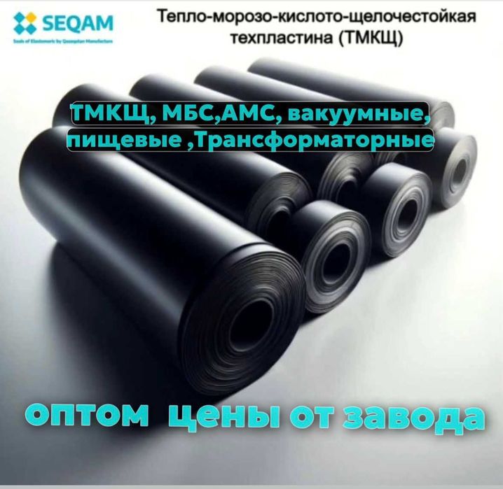 ТМКЩ техпластина,МБС Вакуумные пластины,силиконвые