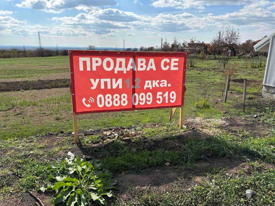 Собственик продава працел в регулация село Дълбоки
