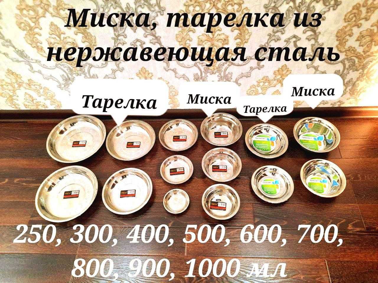 Тарелки и миски нержавеющая сталь