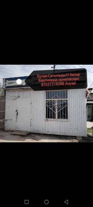 Срочно продаётся бутик