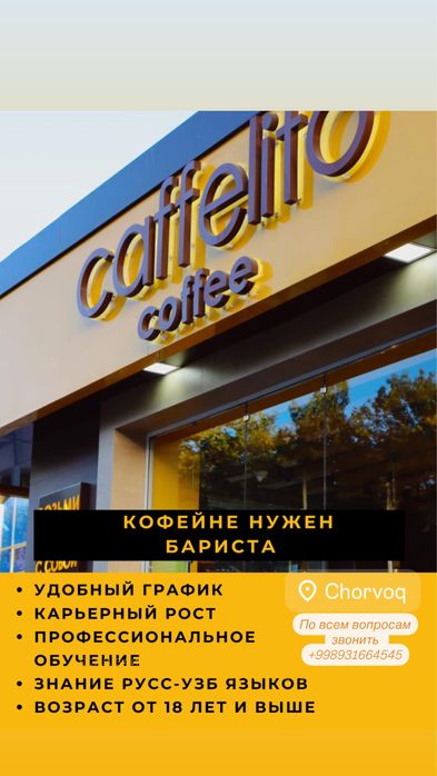 Бариста в Caffelito Coffee