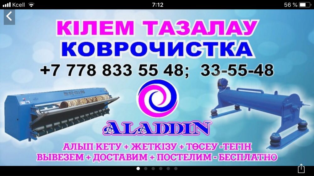 Чистка ковров, стирка, химчистка пледов, верхней одежды