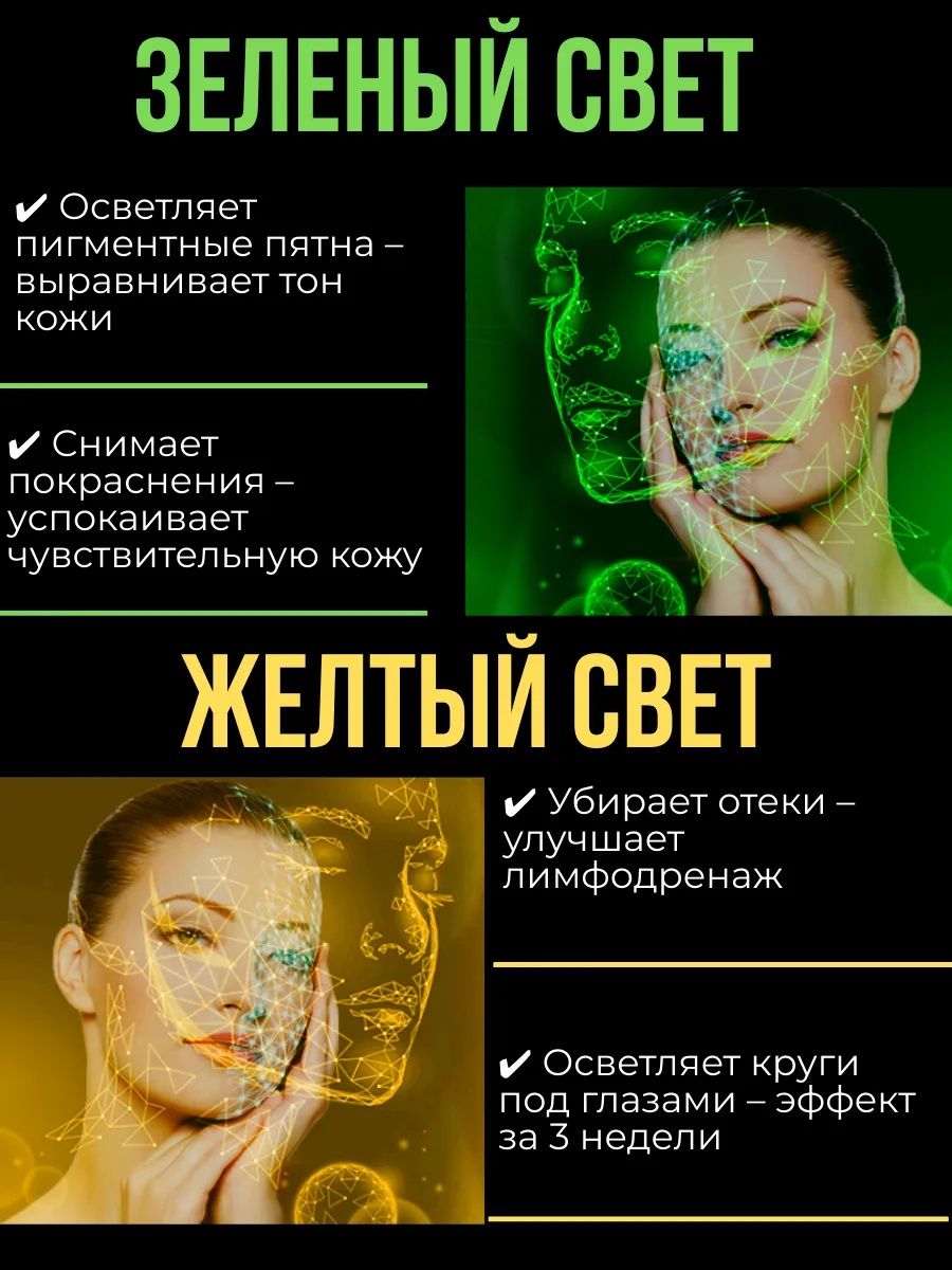 Светодиодная Led маска для лица Фототерапия