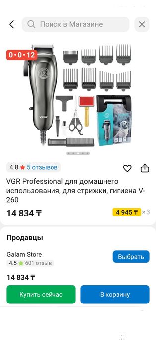 Машинка для стрижки животных