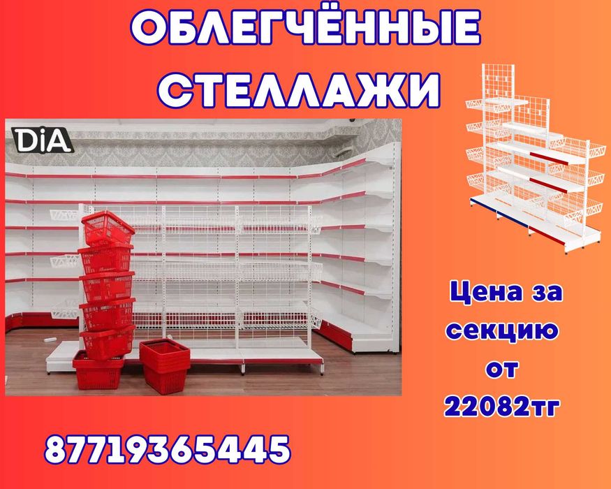 Металлический стеллаж сборный, торговые стеллажи, железная мебель aets