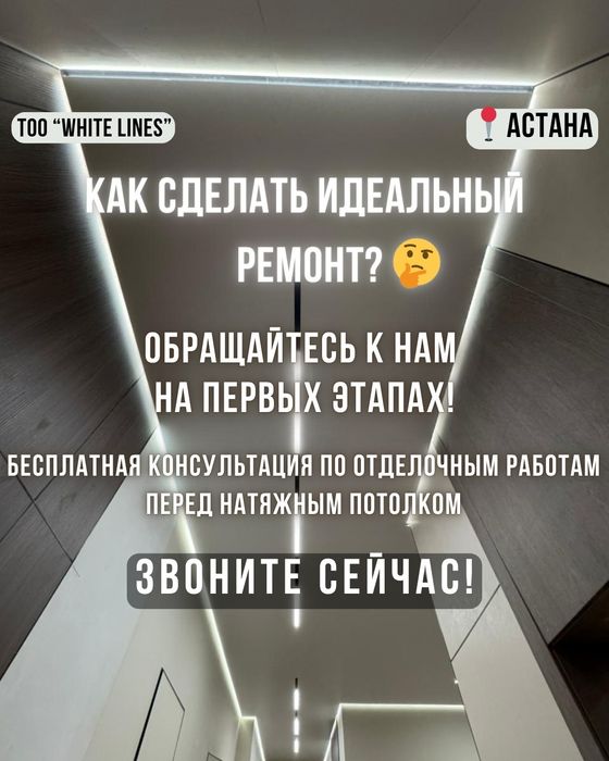 Натяжные потолки 1700 тг/м2