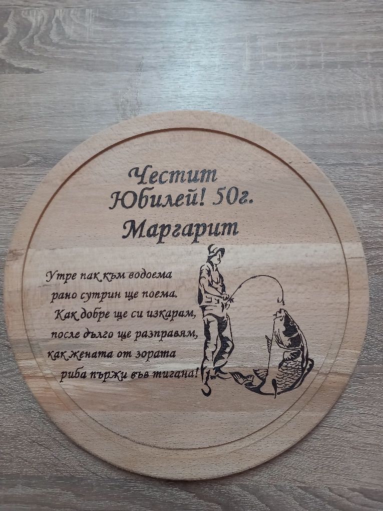 Дъска за мезе.      .