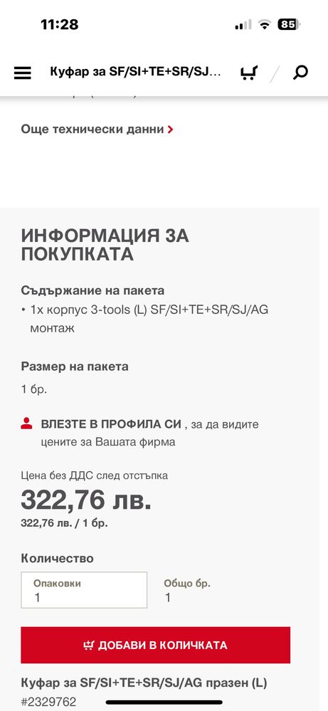 Куфар hilti 3 set