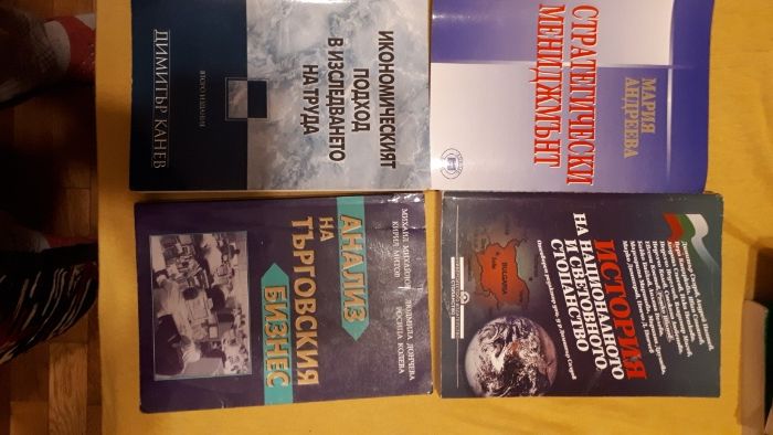 книги по икономика и счетоводство