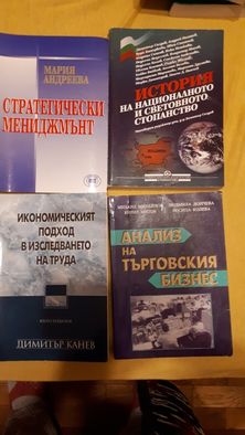 книги по икономика и счетоводство