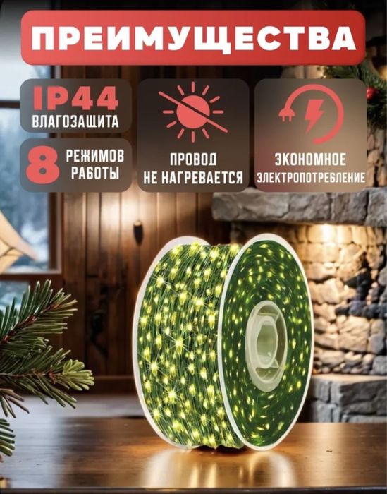 Гирлянда Роса 100 метров