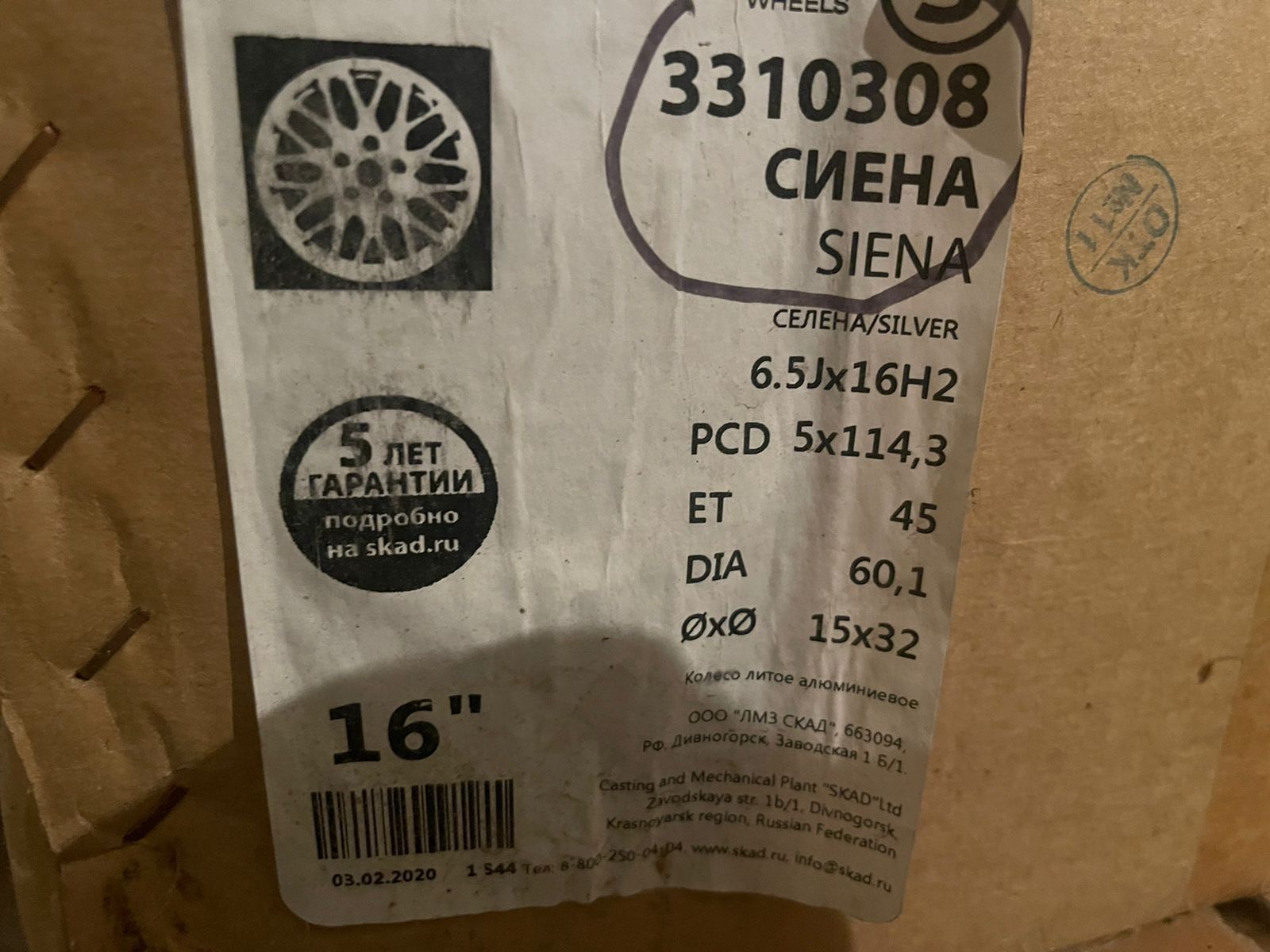 R16 J6.5 ET45 5x114,3 Dia 60,1 Диск лесосплавных новый R16