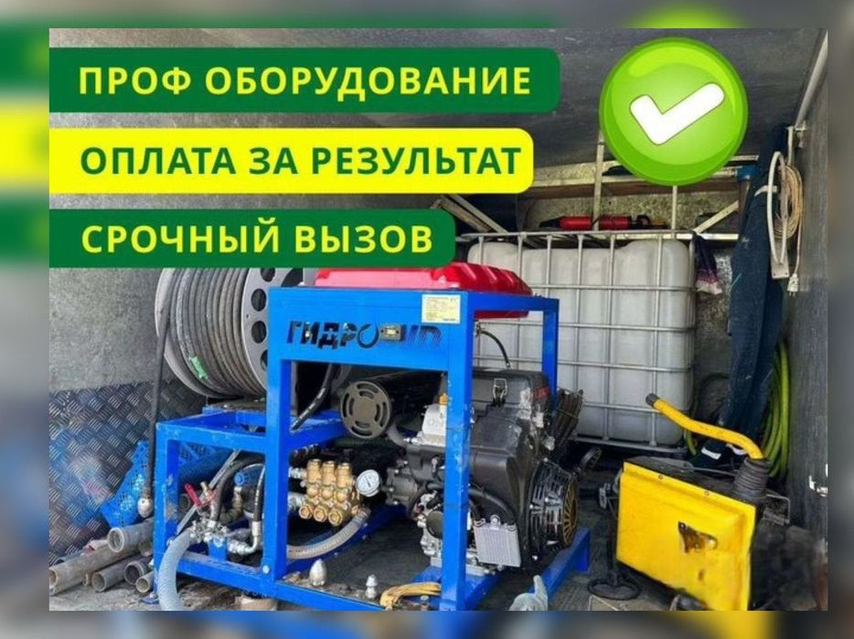 Чистка Прочистка Продувка Канализации В Астане круглосуточно