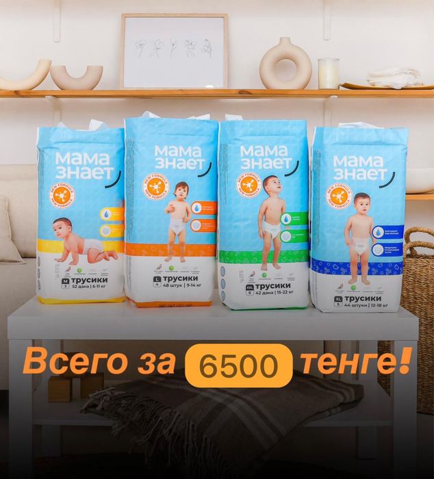 Мама знает подгузники-трусики всего 6500
