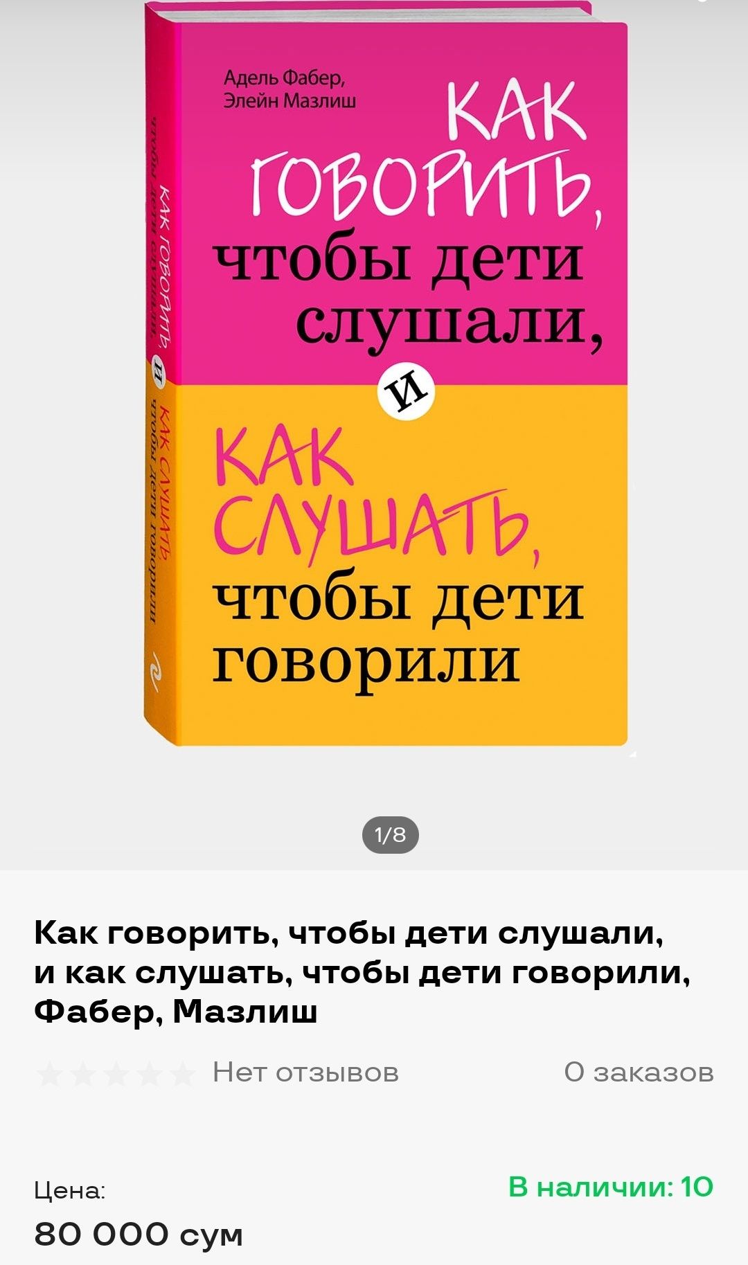 Книга про воспитание детей