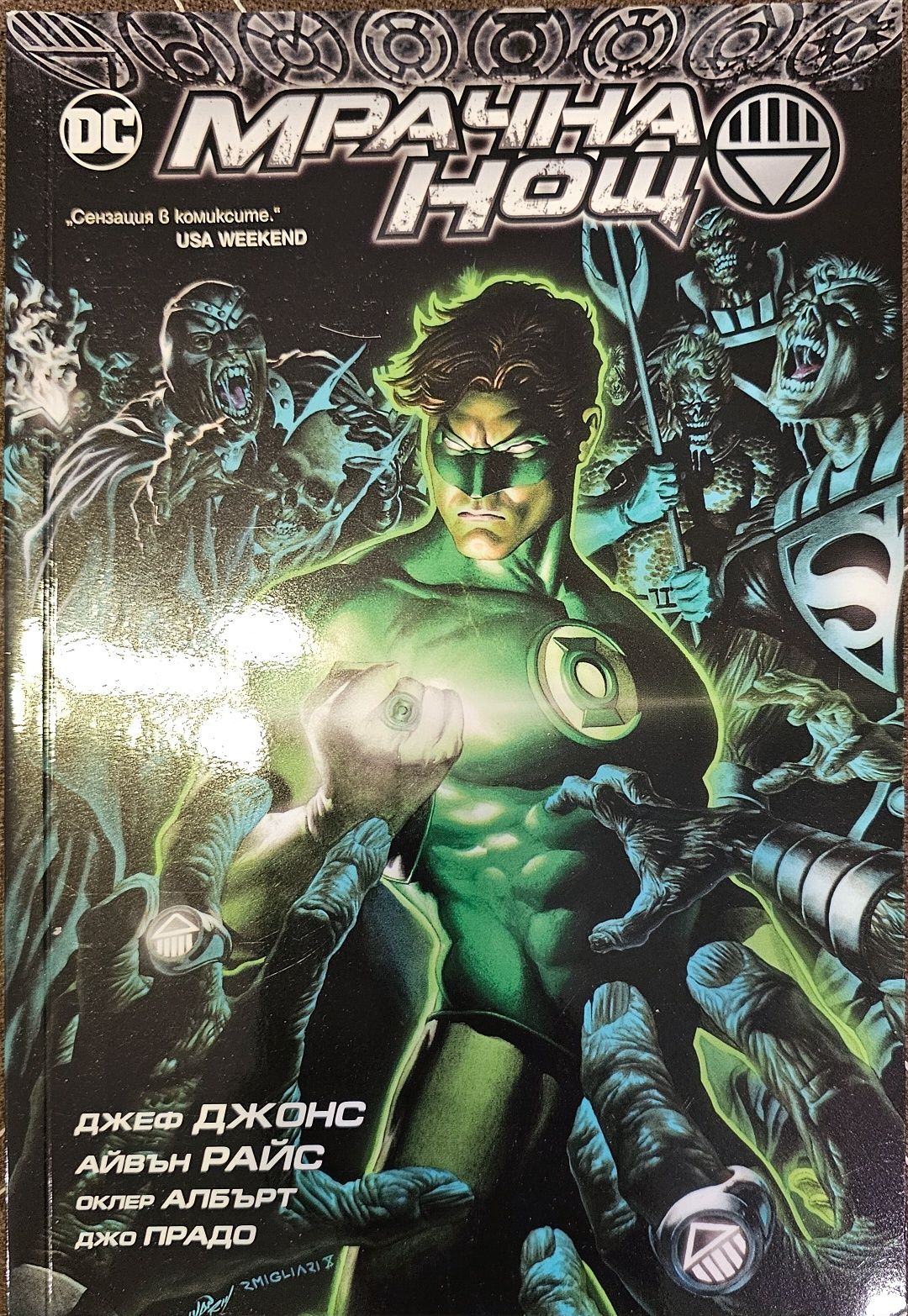 Green lantern мрачна нощ- комикс