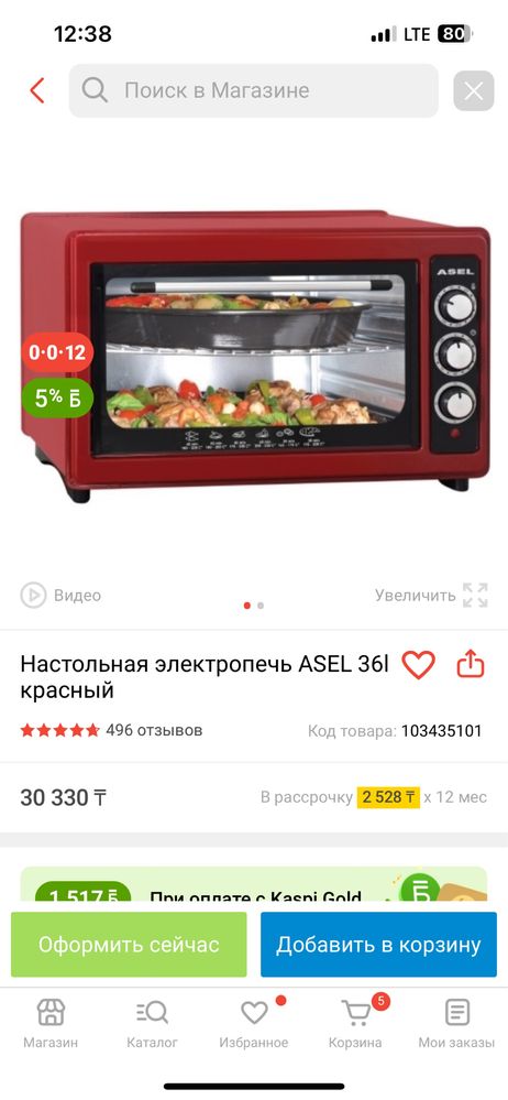 Асел пеш