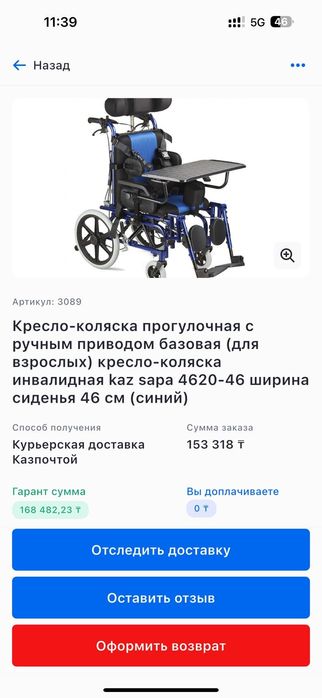 Инвалидная коляска