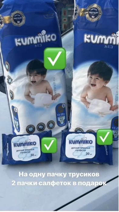 Детские Подгузники и трусики "Куммико"