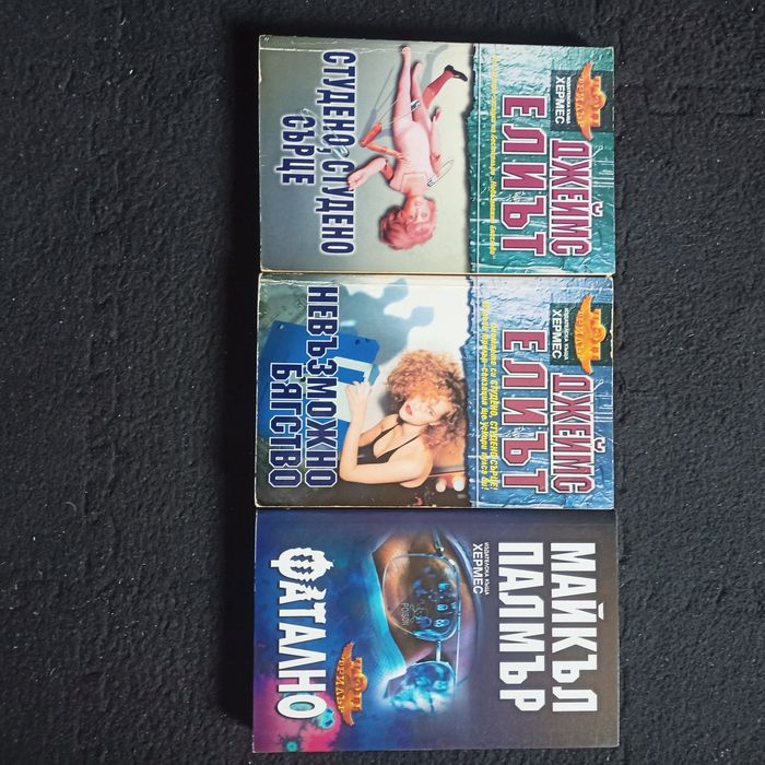 Трилъри - "Хермес"