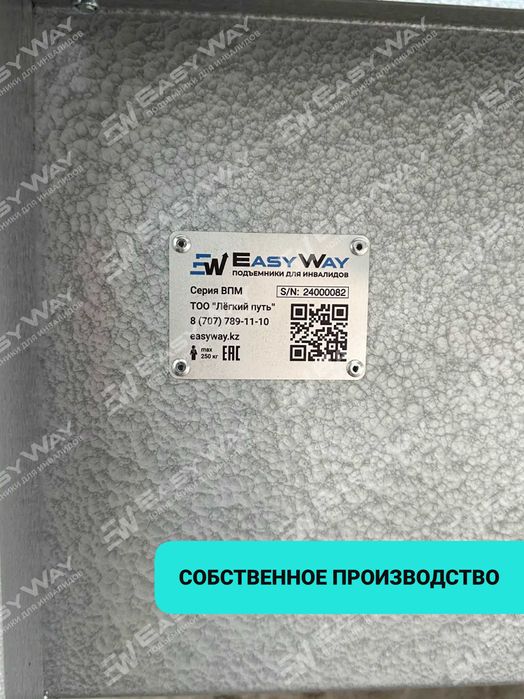 Подъемники для инвалидов (г. Шымкент)