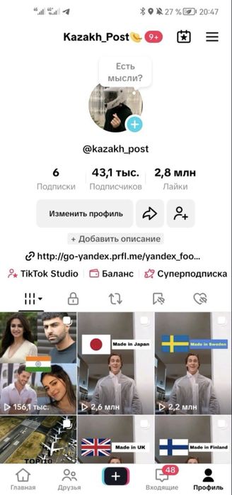 Тик ток аккаунтт