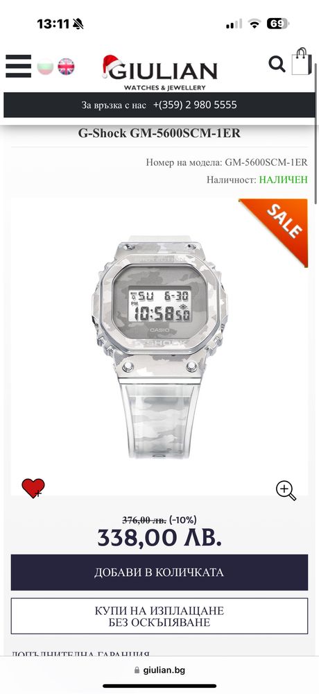 CASIO G-SHOCK Digital Skeleton Camouflage Transparent, оригинален