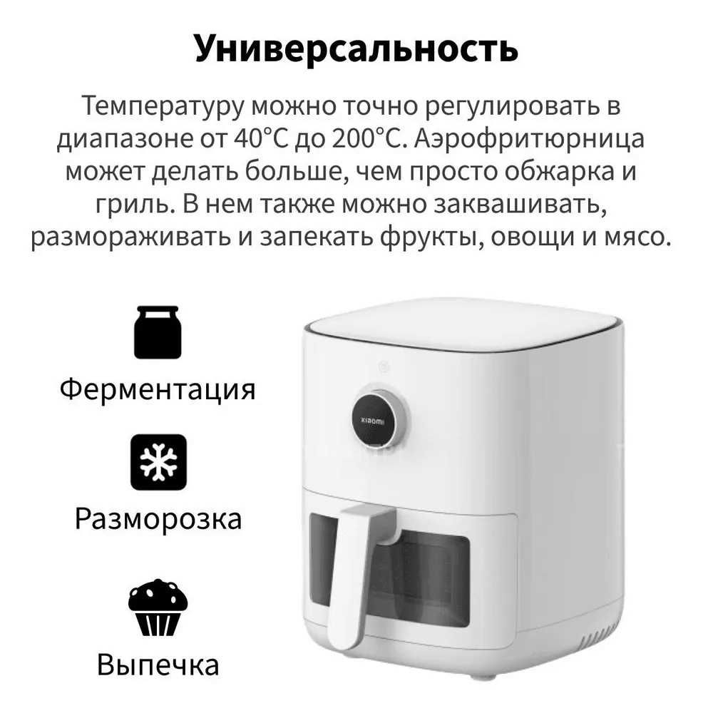 Умный аэрогриль/гриль, фритюрница Xiaomi Mi Smart Air Fryer 4L PRO