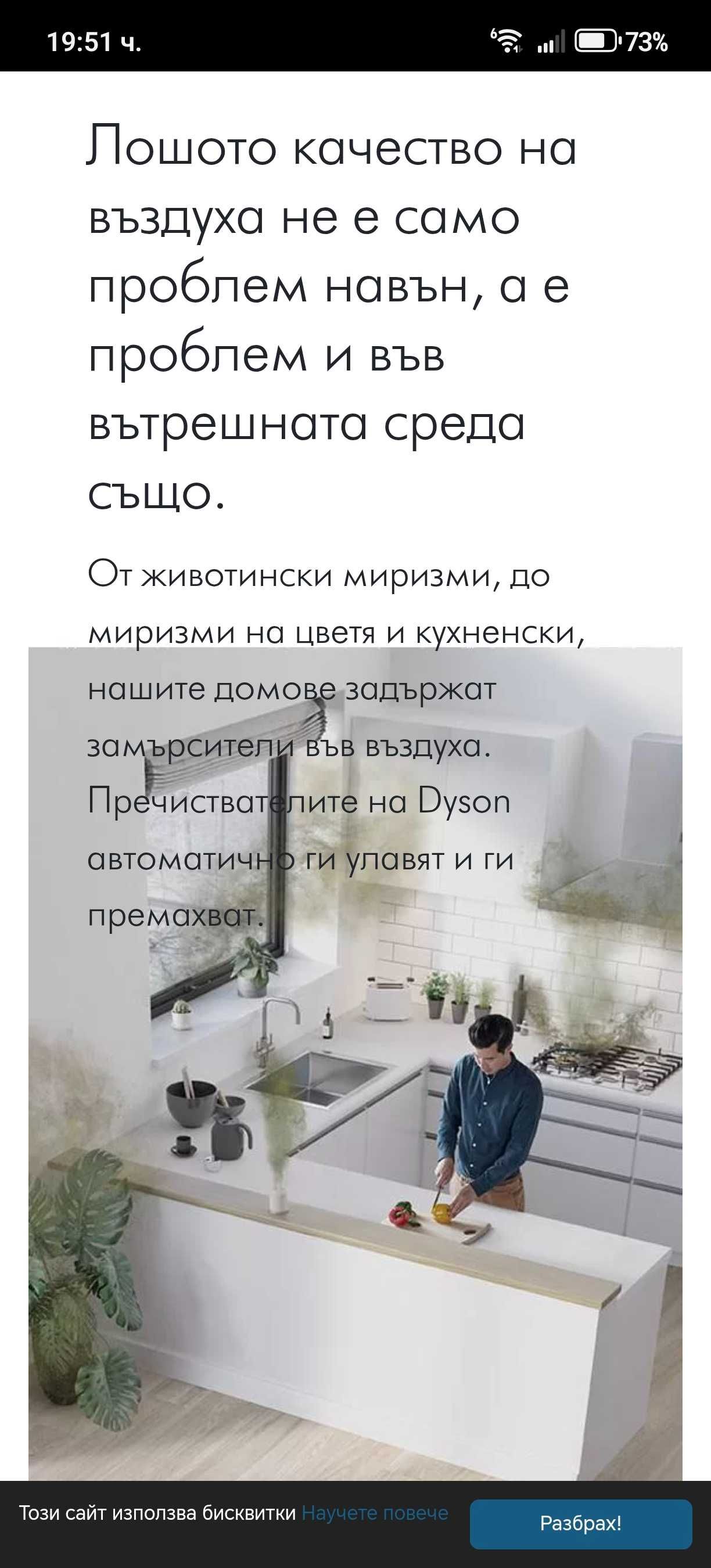 Пречисвател на въздух Дайсън