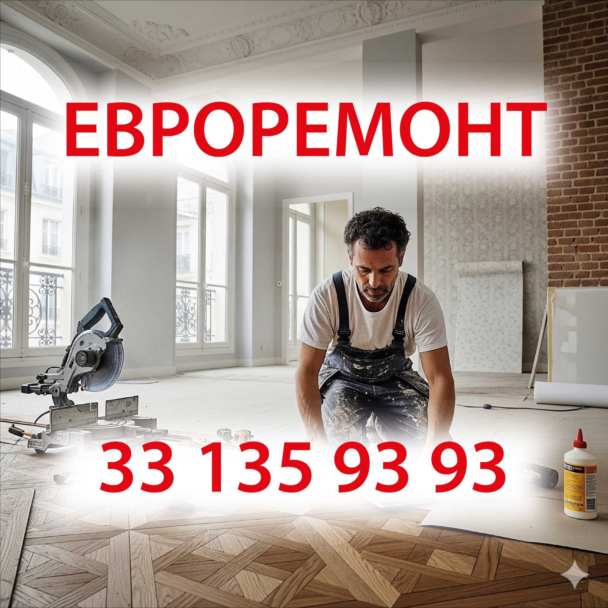 РЕМОНТ помещений МАЛЯР 24/7. Евроремонт под ключ! Remont, Malyarka.