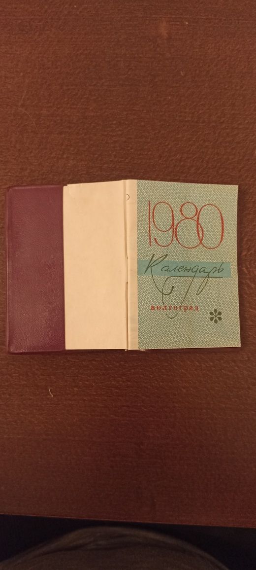 Календарь 1980 коллекцонный