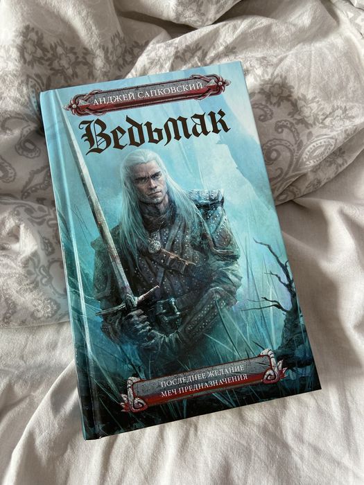 Серия книг «Ведьмак»