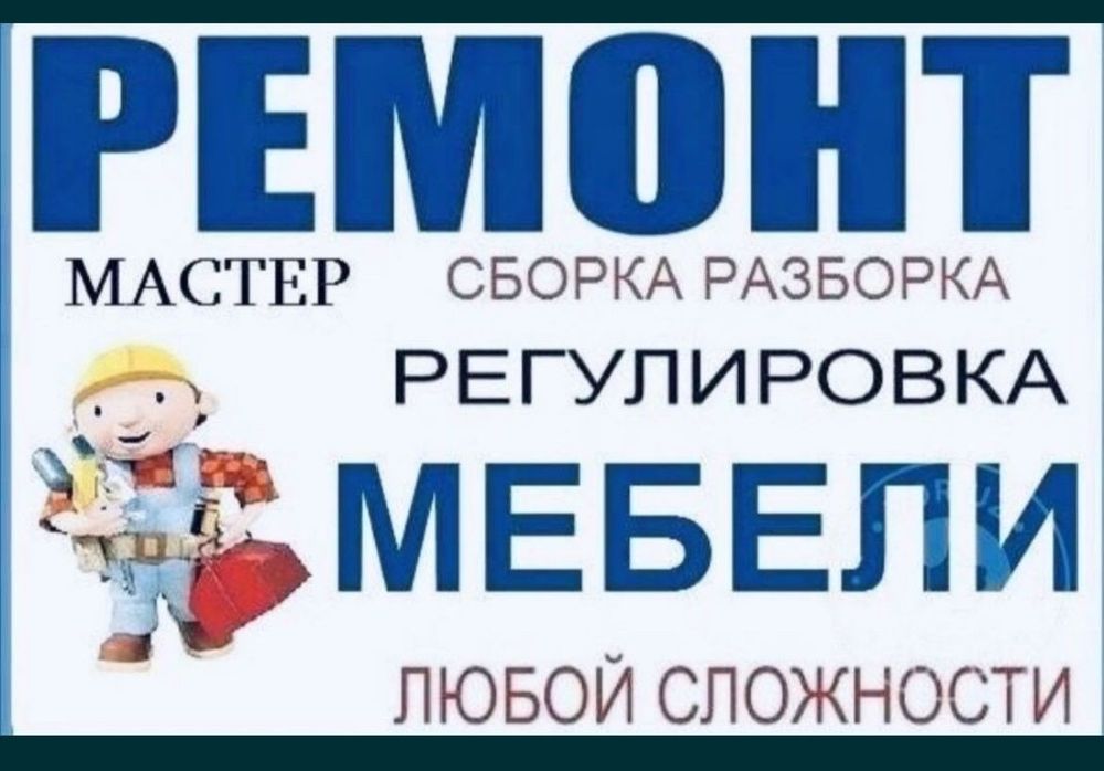 Сборка разборка мебели мебельщик недорого услуги мебельщика переезды